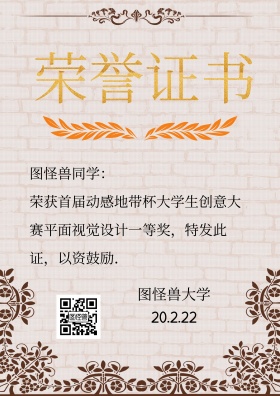 技能大赛荣誉证书	