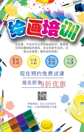 绘画培训招生手机营销海报