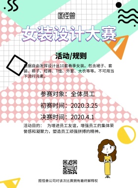 服装设计大赛宣传单简约清新宣传