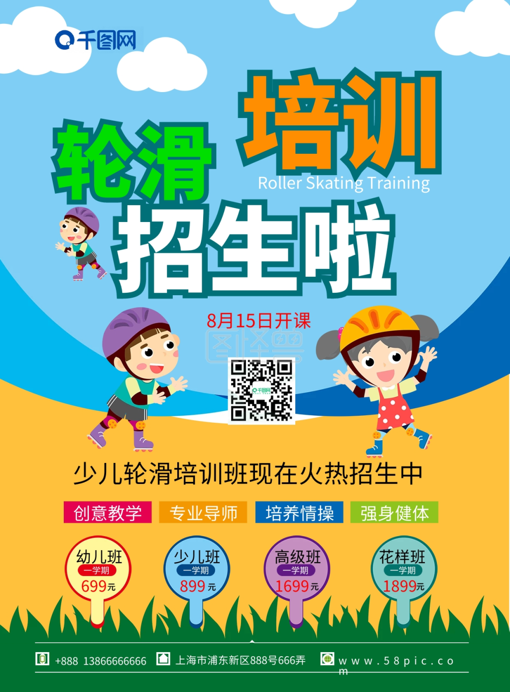 少儿轮滑培训招生宣传dm宣传单