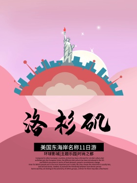 美国洛杉矶旅游海报高清psd