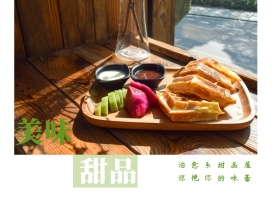 美味 甜品 治愈系甜品屋 惊艳你的味蕾 文艺简约美食甜品公众号配图
