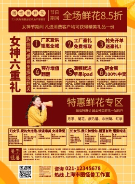 三八妇女节复古风鲜花折扣优惠活动宣传单