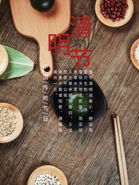 清明节创意文化海报