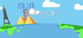 绿色森林旅游之地公众号特殊首图