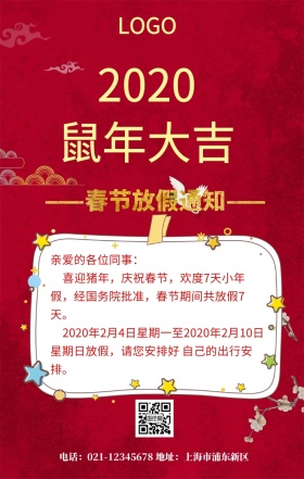 春节放假通知手机海报