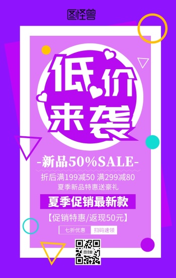 紫色孟菲斯低价来袭促销海报