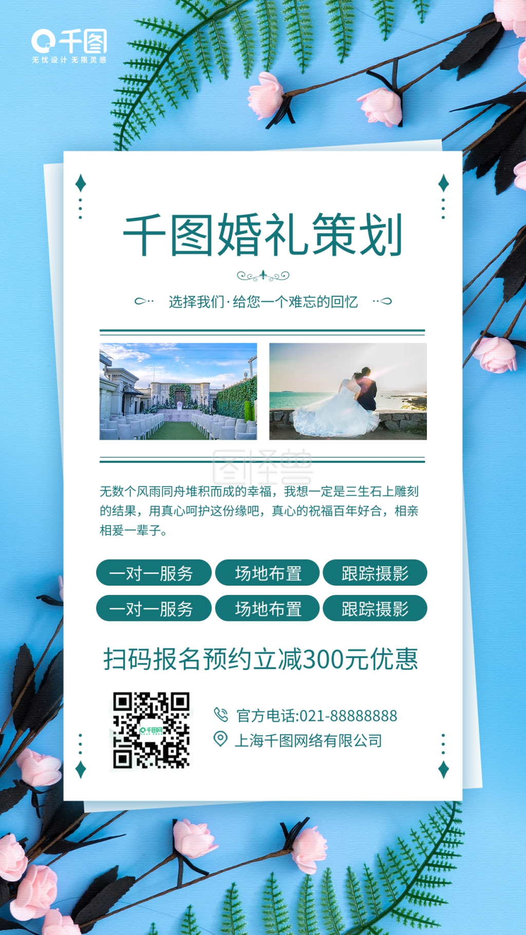 婚礼策划活动促销蓝色清新手机海报