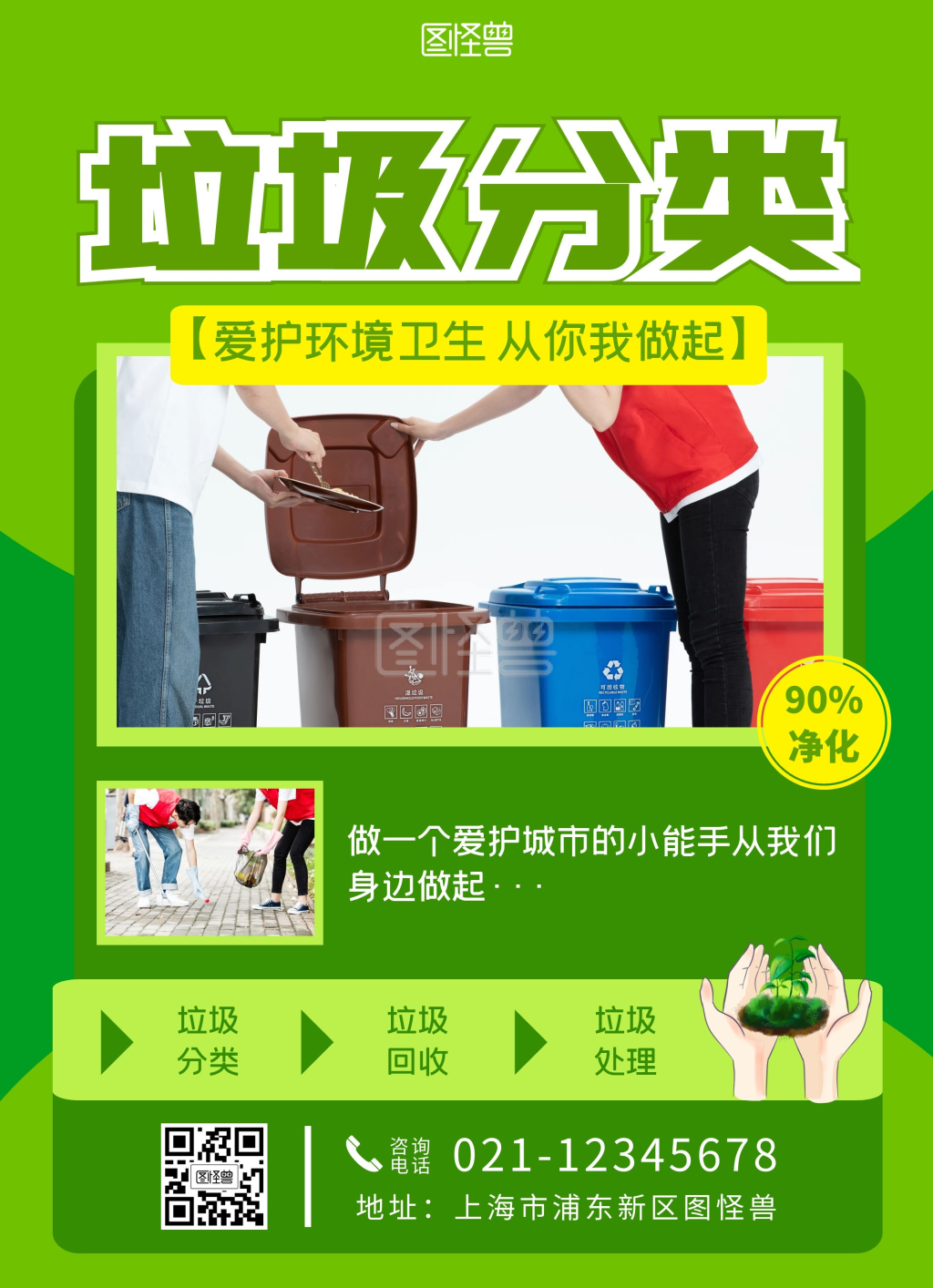 生活垃圾分类环保公益绿色宣传单