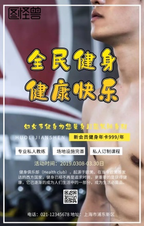 健身妇女节封面手机营销海报