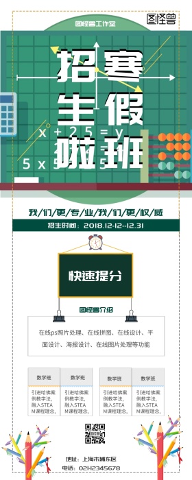 寒假班招生宣传海报