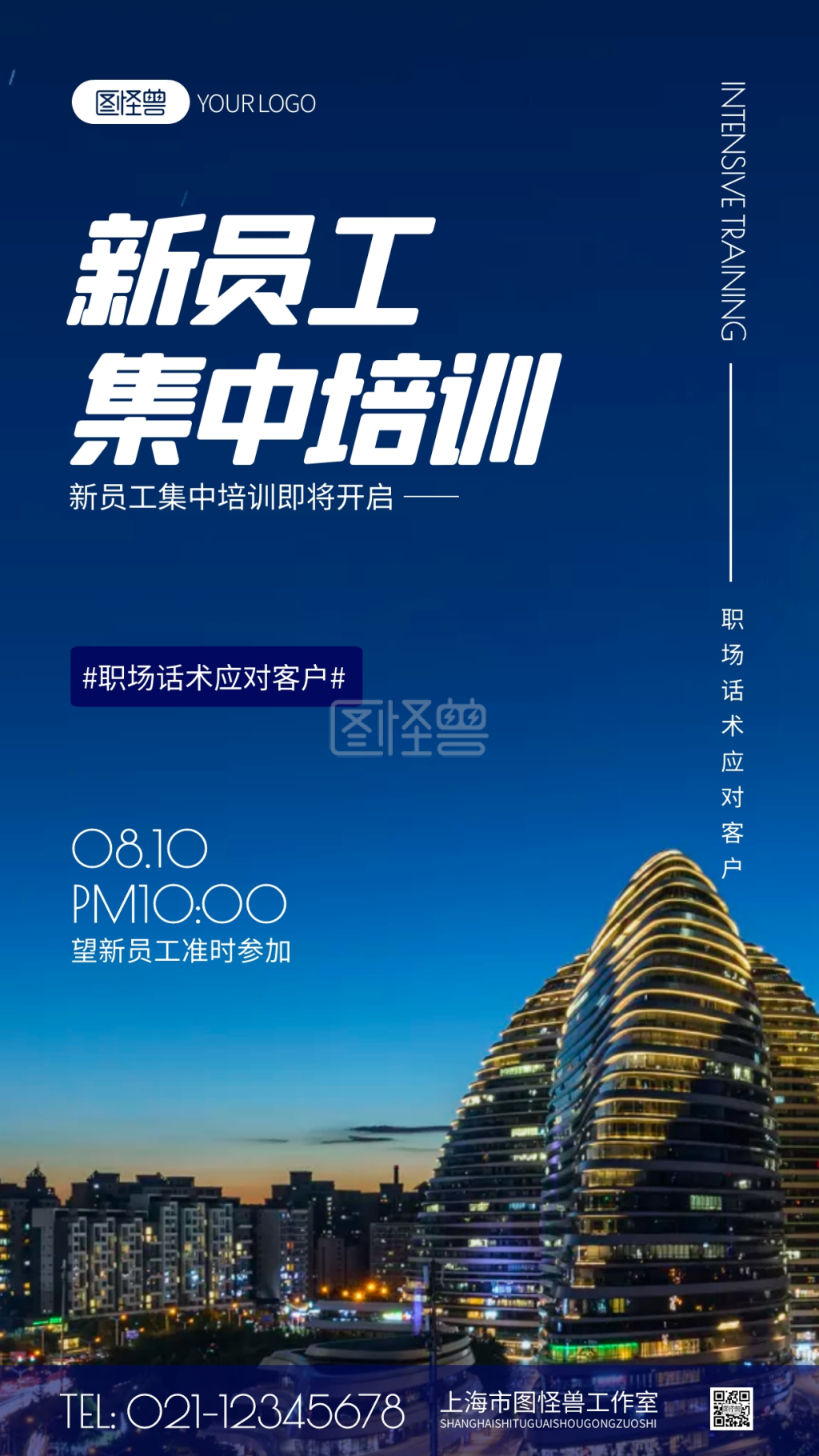 图怪兽频道提供《新员工集中培训简约风摄影图海报》在线图片设计制作