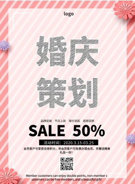 婚庆策划宣传单张简约促销宣传单