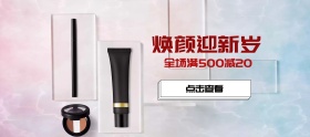 电商淘宝年货节焕颜新春红色手绘美妆海报