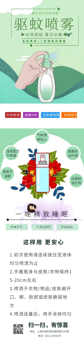 驱蚊喷雾详情页