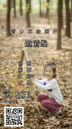 青年绘画杯美术邀请函