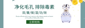 简约绿色护肤品促销banner