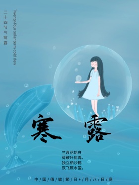 寒露海报设计简约留白高档水墨画