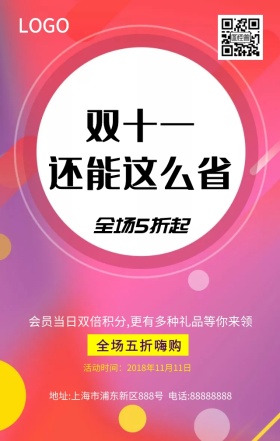 双十一海报