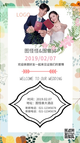 绿色小清新我们结婚啦结婚邀请函婚礼请柬