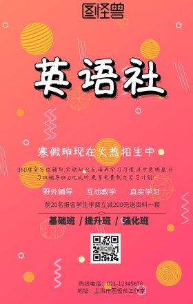 寒假英语培训班手机海报