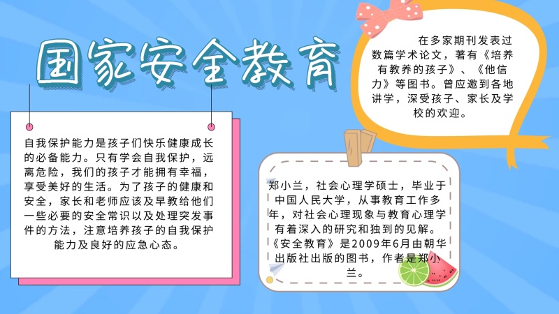 国家安全手抄报内容_国家安全知识内容