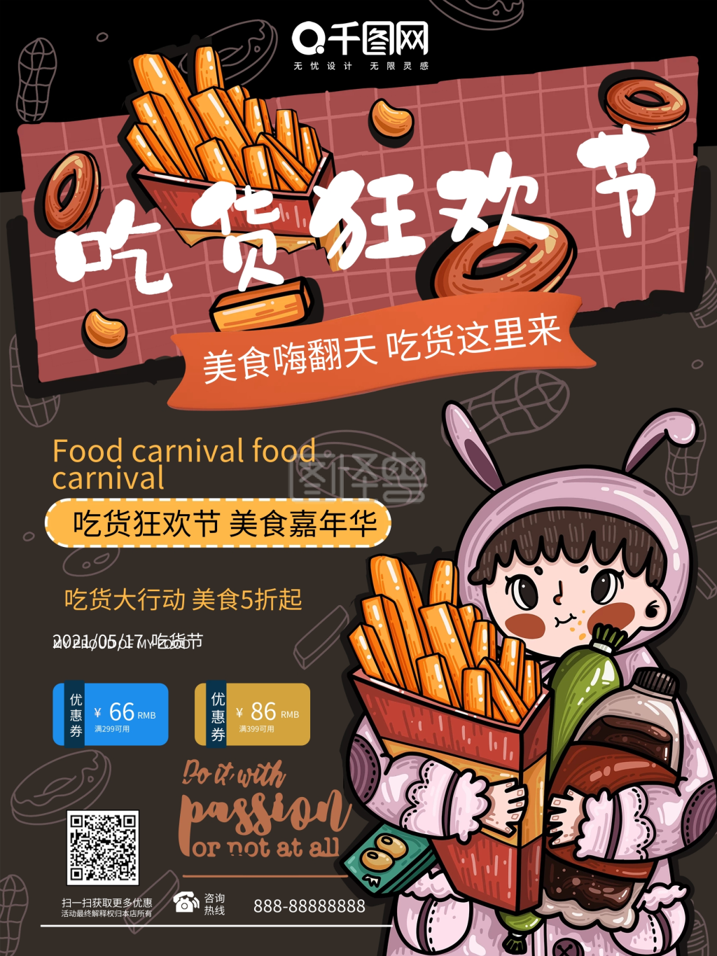 简约吃货狂欢节美食促销海报