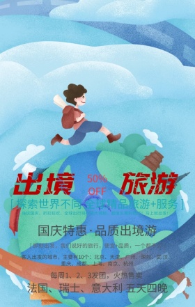 世界旅游日建筑简约出境游手机海报模板