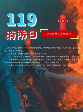 2018卡通消防栓海报