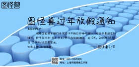 简约过年放假通知可爱横版海报