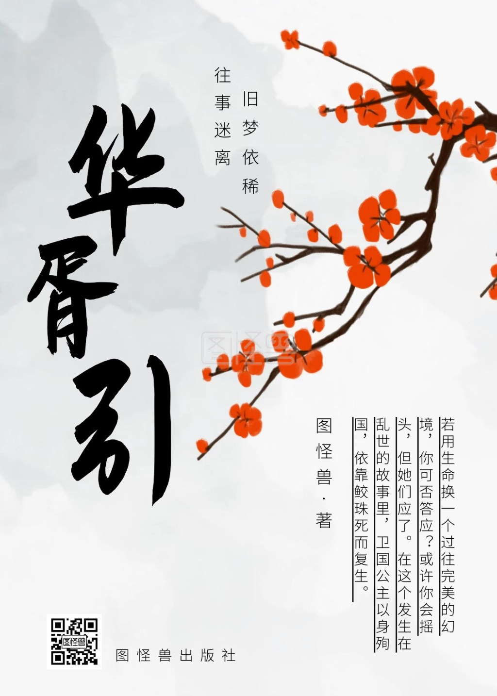 华胥引言情简约白色印刷书籍封面