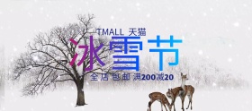 天猫冰雪节运动衣服用品海报