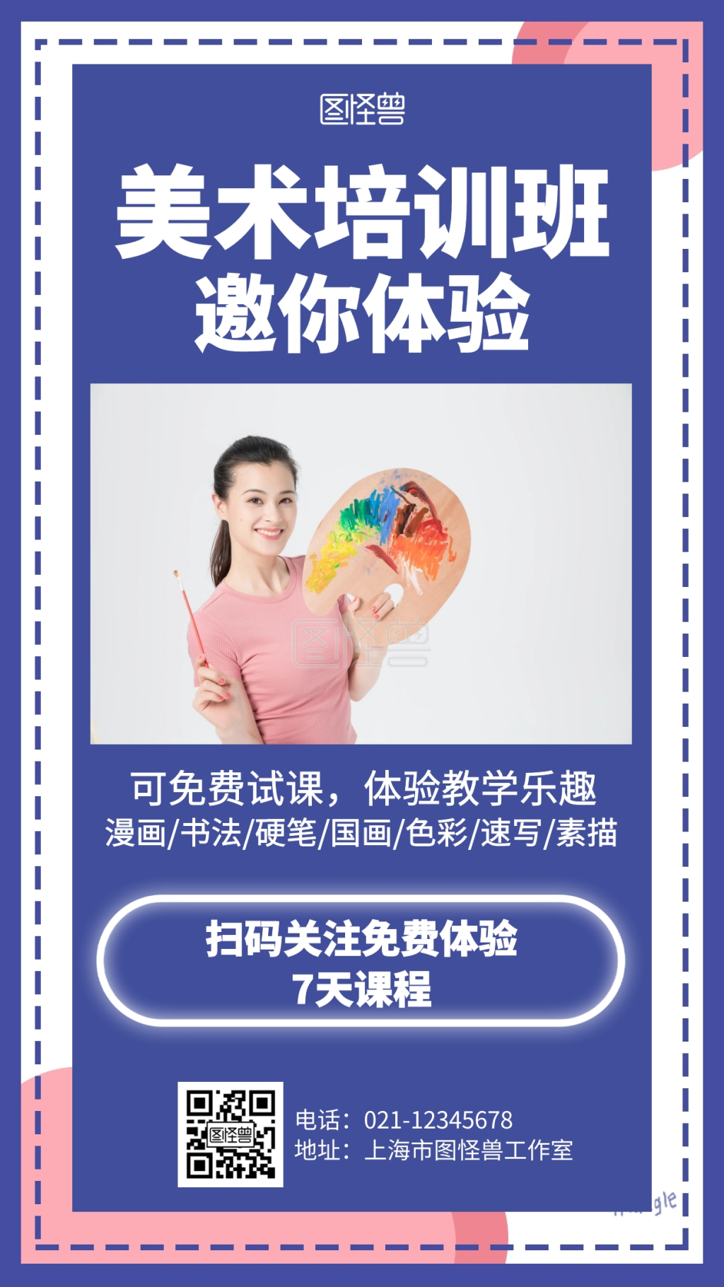 图怪兽手机海报频道提供《简约美术培训体验课邀请海报》在线图片设计