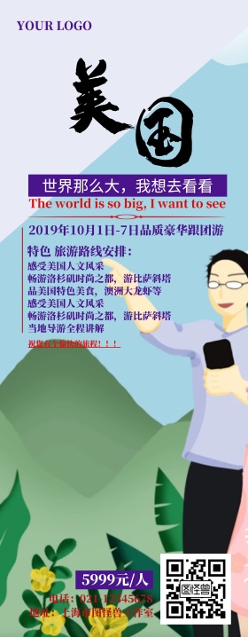 出国旅游宣传易拉宝设计