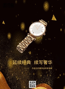黑金创意奢侈品修复宣传海报