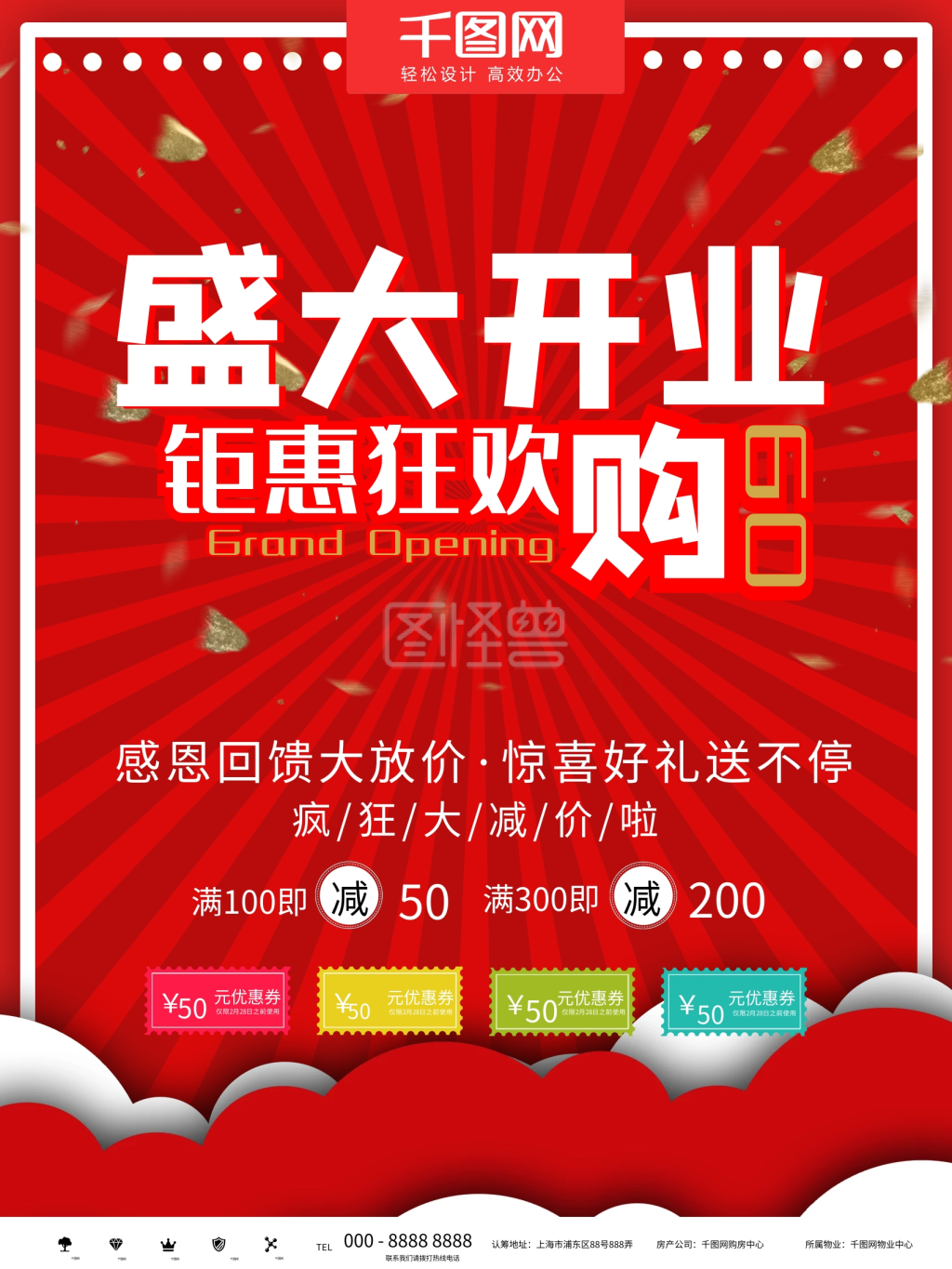 服装店开业海报