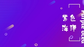薰衣草紫色花草树木浪漫公众号封面模版