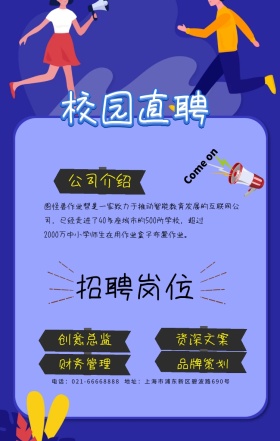 校园直聘几何图形招聘粉色卡通海报
