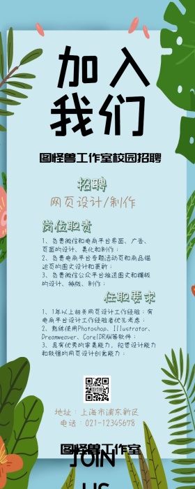创意绅士元素校园招聘长图
