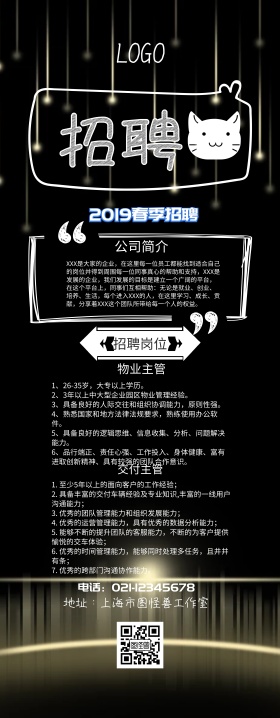 黑板报企业校园招聘易拉宝
