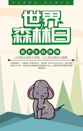 绿色世界森林日公益手机海报