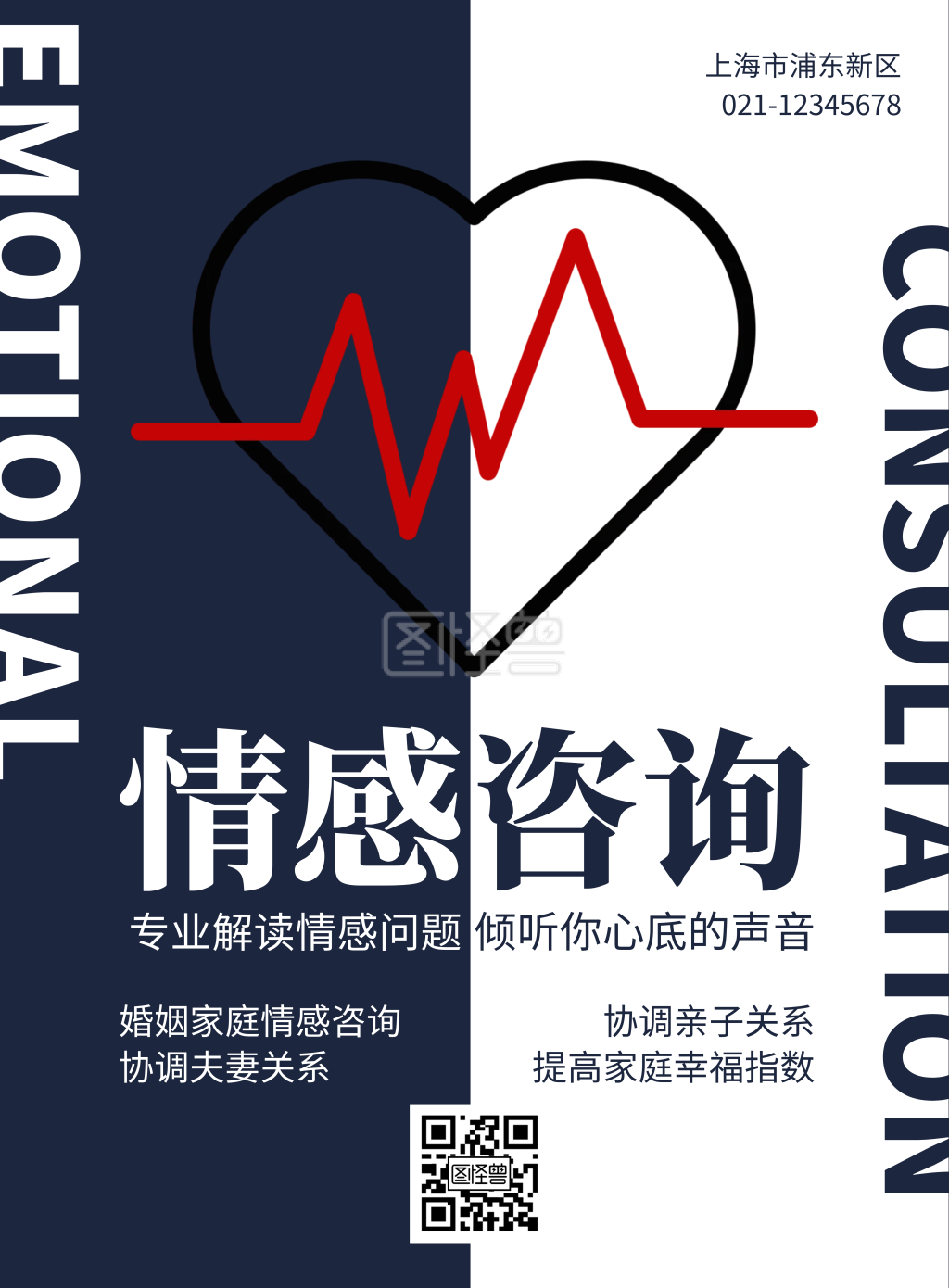 简约创意蓝白色情感咨询师宣传海报