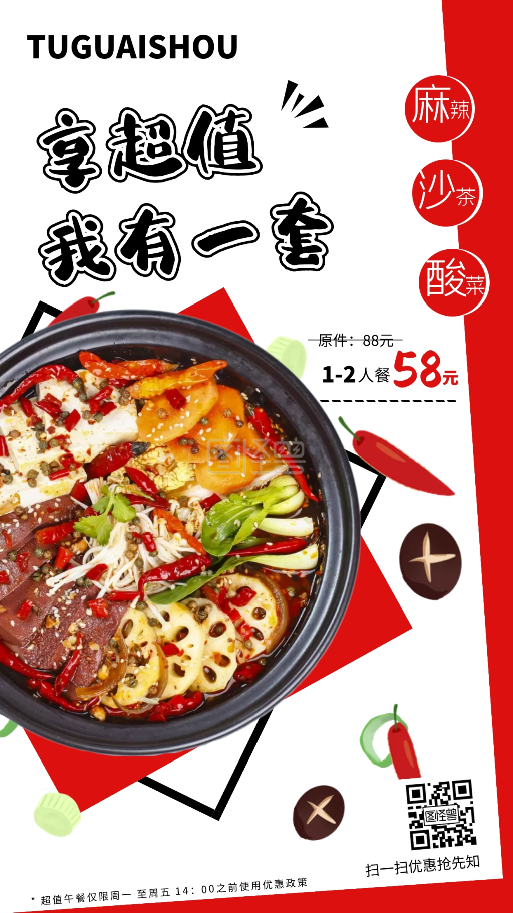 简约火锅套餐促销打折海报