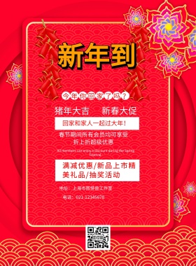 迎新春新年到年到狂欢钜惠印刷海报