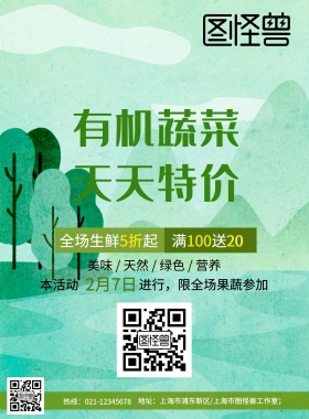 简约绿色果蔬促销海报