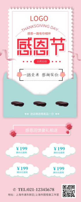 感恩节小清新粉色可爱营销长图