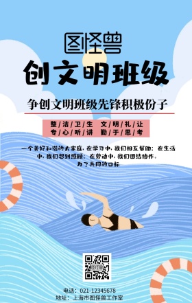 创文明班级手机海报