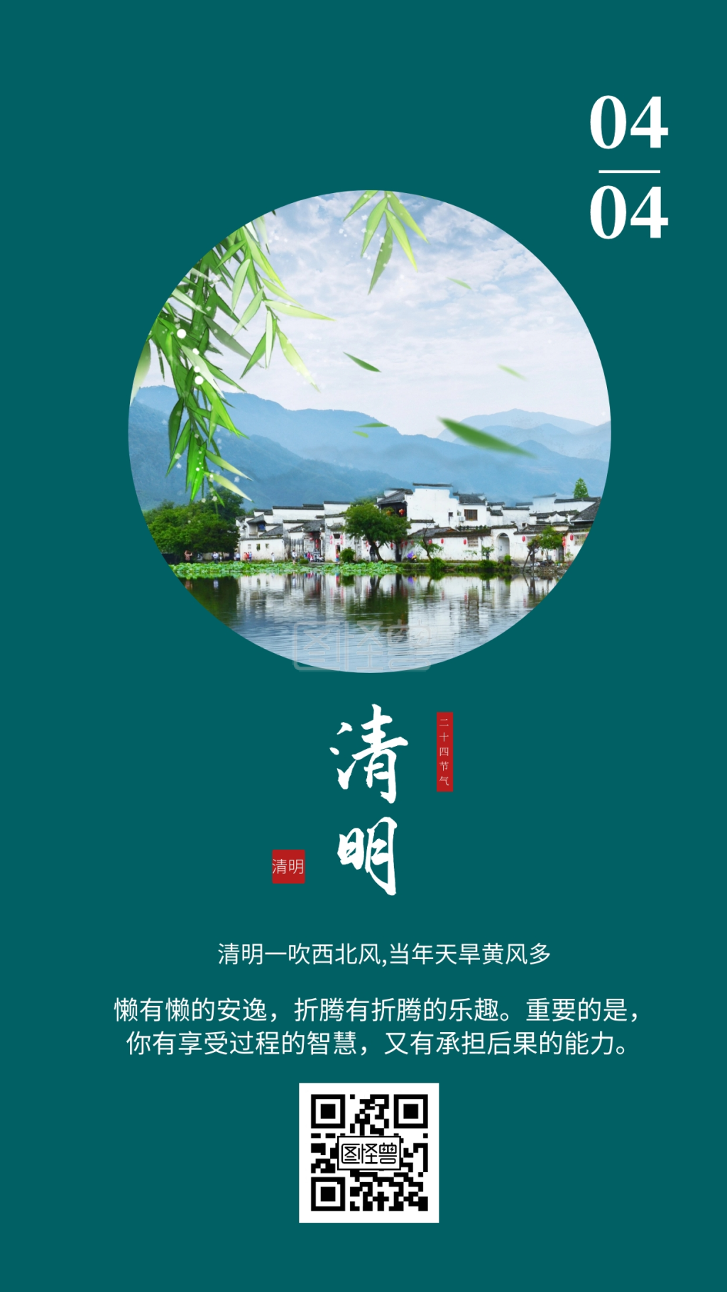 绿色简约清明节传统节日类早安日签