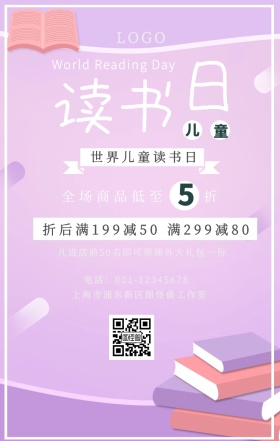 世界儿童读书如日图书书籍促销手机海报