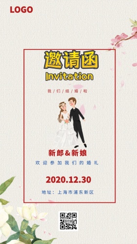 婚礼邀请函质感新郎新娘个性几何